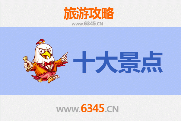 济宁任城旅游必去十大景点