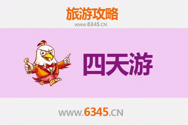 济宁任城四天三夜深度游攻略及预算指南