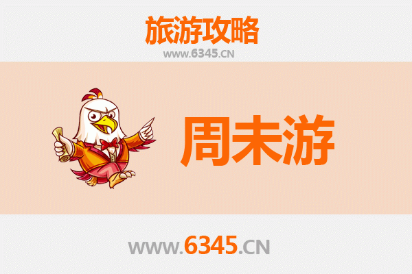 济宁任城周末游攻略：古韵新风，惬意时光
